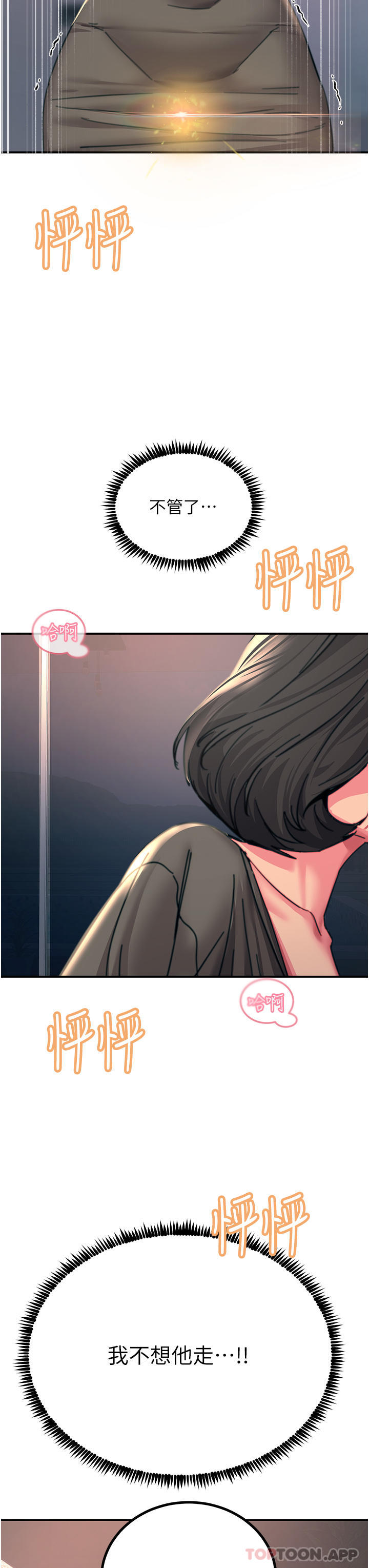 韩国漫画触电大师韩漫_触电大师-第45话-抗拒不了的巨鵰诱惑在线免费阅读-韩国漫画-第42张图片