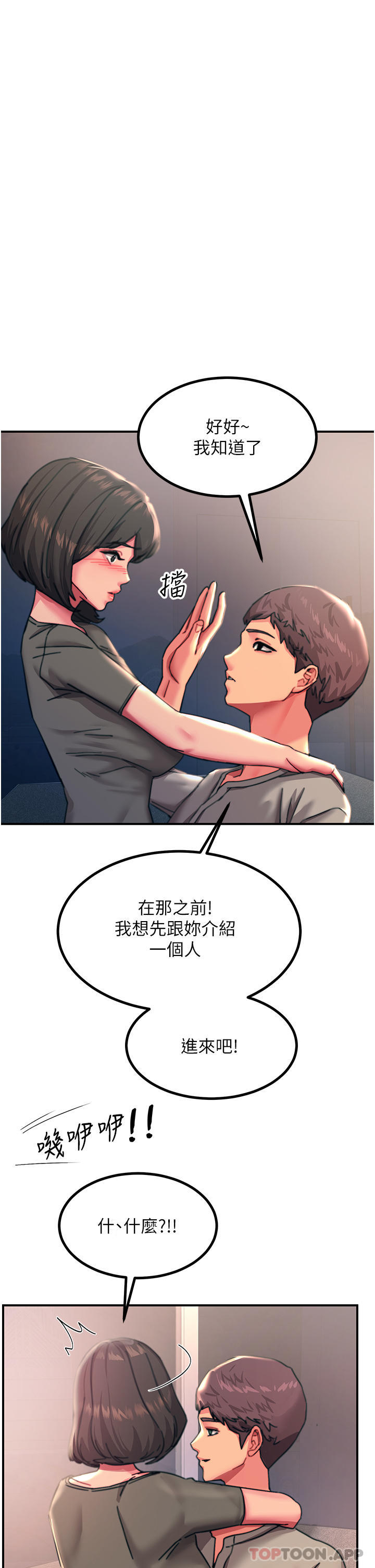 韩国漫画触电大师韩漫_触电大师-第45话-抗拒不了的巨鵰诱惑在线免费阅读-韩国漫画-第44张图片