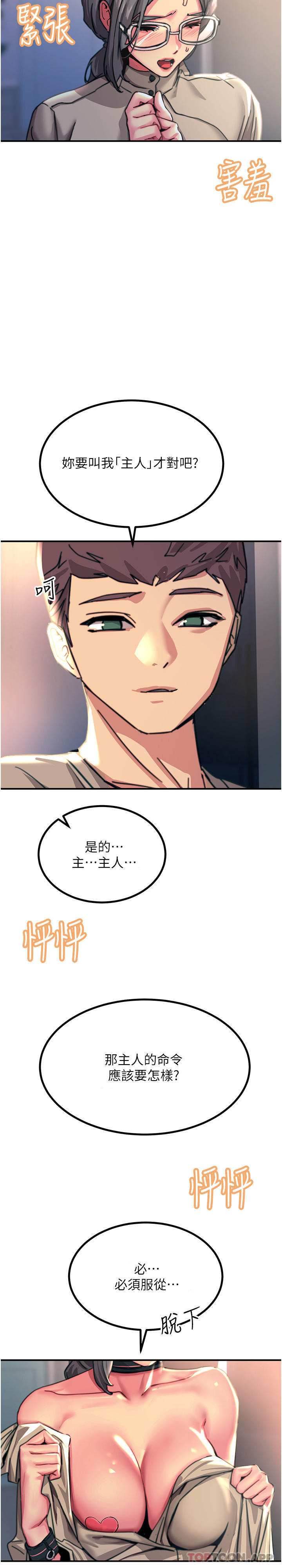 韩国漫画触电大师韩漫_触电大师-第45话-抗拒不了的巨鵰诱惑在线免费阅读-韩国漫画-第47张图片