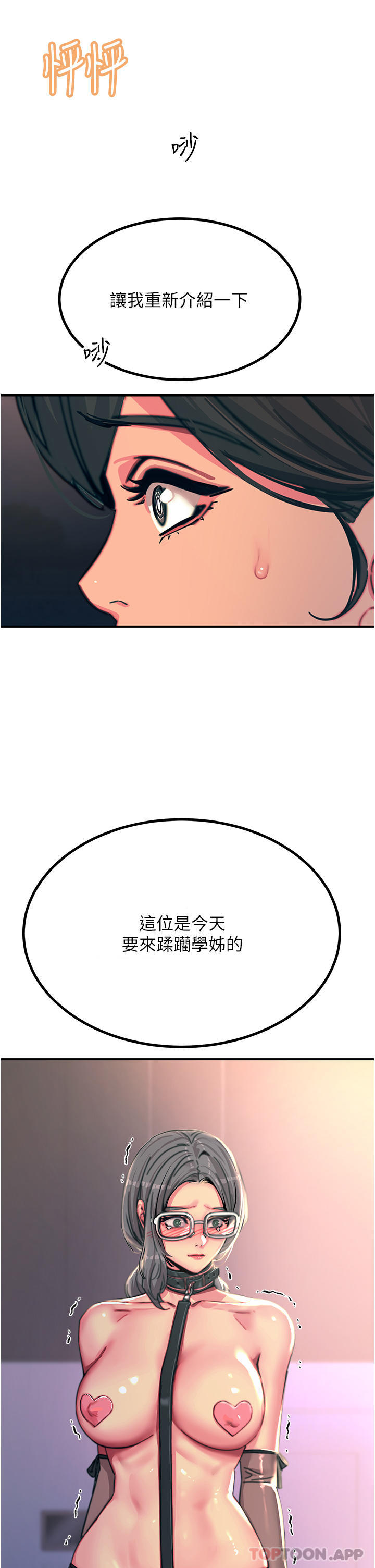 韩国漫画触电大师韩漫_触电大师-第45话-抗拒不了的巨鵰诱惑在线免费阅读-韩国漫画-第48张图片