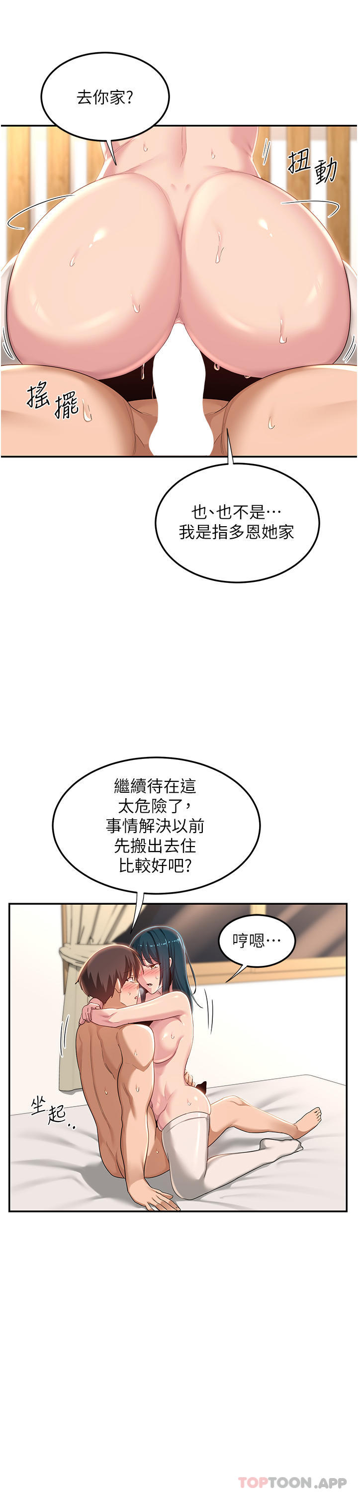 韩国漫画深度交流会韩漫_深度交流会-第71话-目睹妹妹跟学弟开房间在线免费阅读-韩国漫画-第2张图片