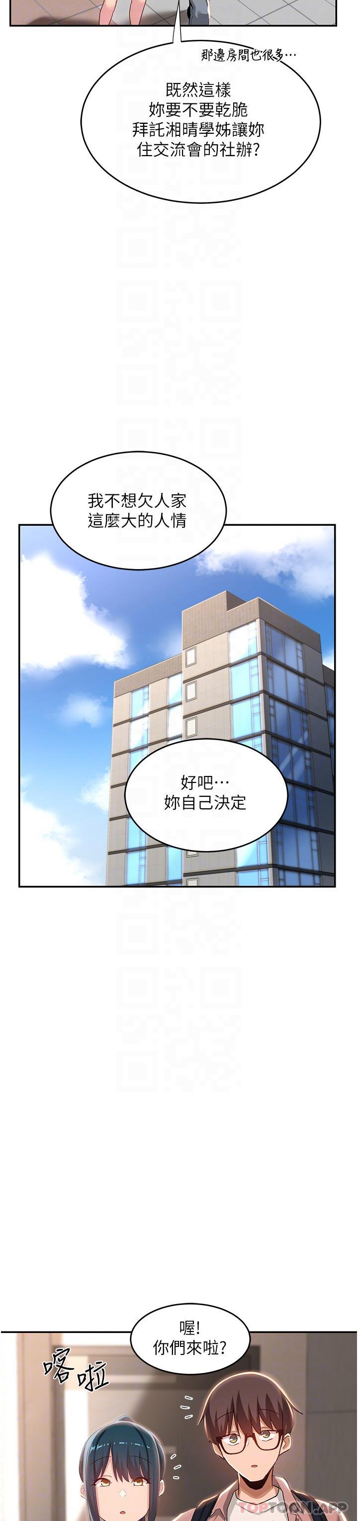 韩国漫画深度交流会韩漫_深度交流会-第71话-目睹妹妹跟学弟开房间在线免费阅读-韩国漫画-第15张图片