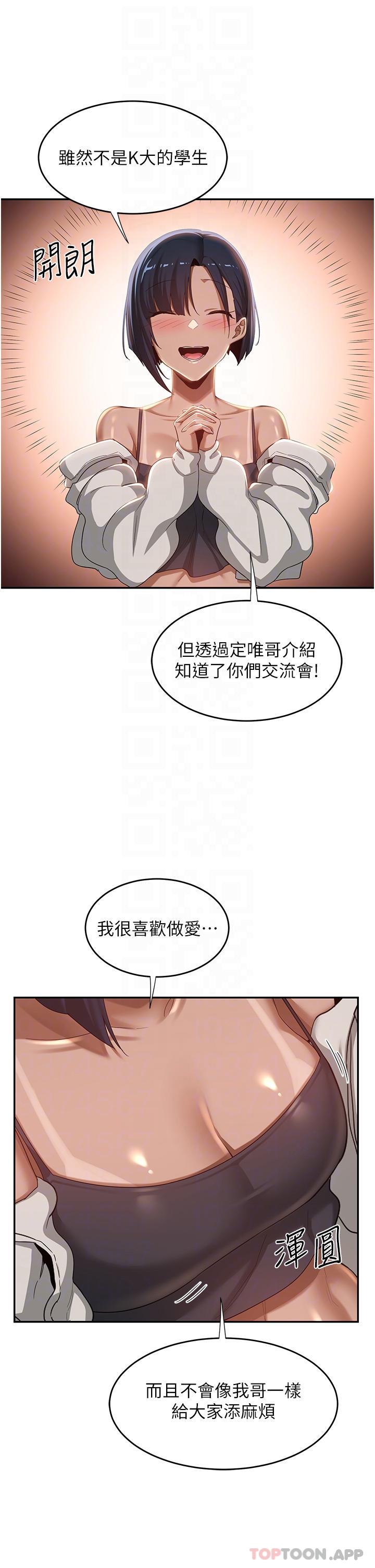 韩国漫画深度交流会韩漫_深度交流会-第71话-目睹妹妹跟学弟开房间在线免费阅读-韩国漫画-第21张图片