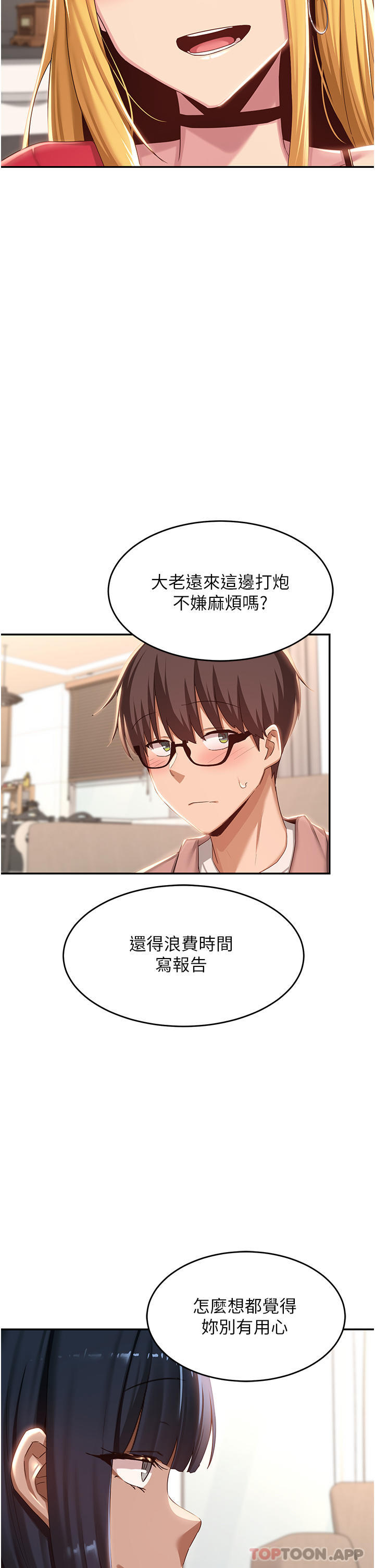 韩国漫画深度交流会韩漫_深度交流会-第71话-目睹妹妹跟学弟开房间在线免费阅读-韩国漫画-第24张图片