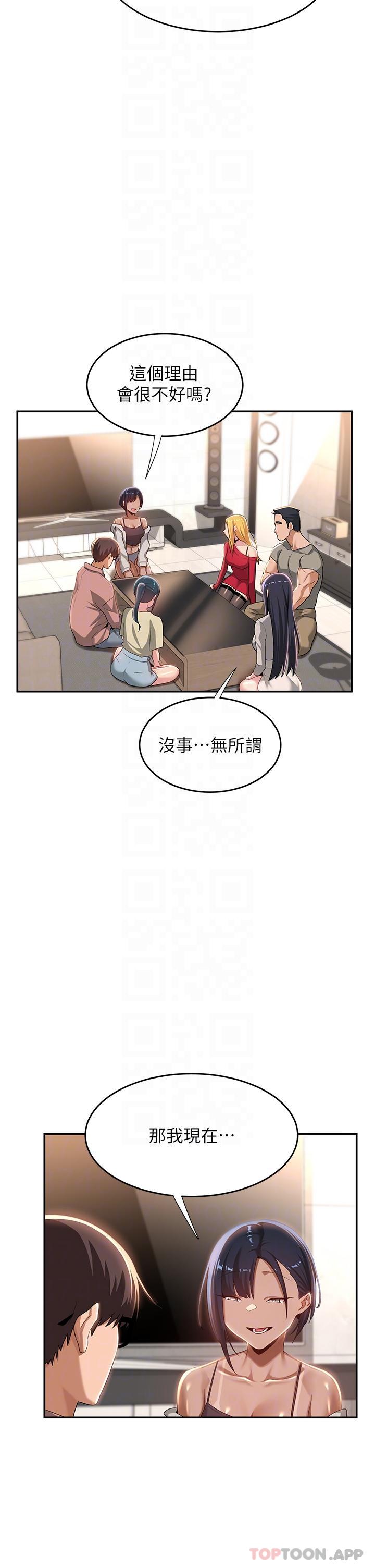 韩国漫画深度交流会韩漫_深度交流会-第71话-目睹妹妹跟学弟开房间在线免费阅读-韩国漫画-第26张图片