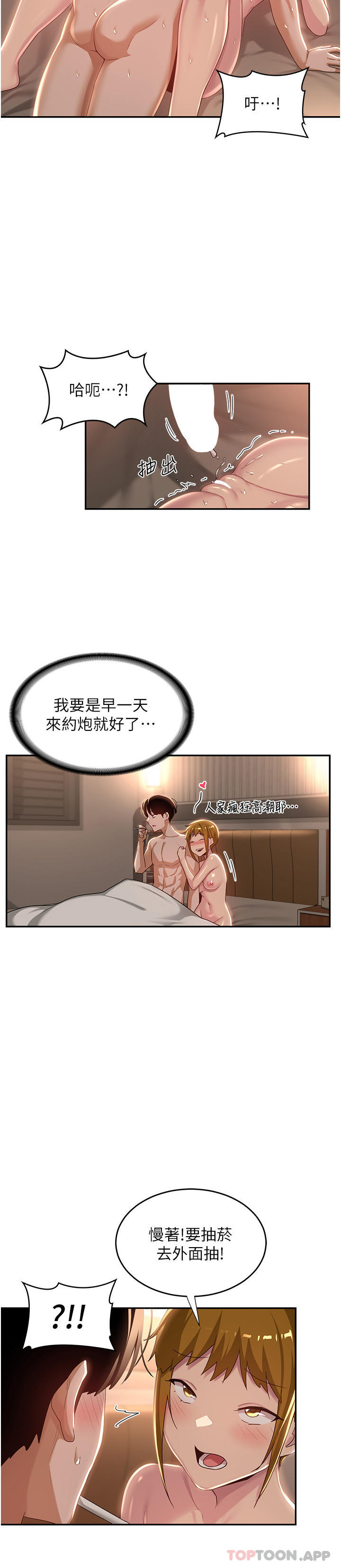 韩国漫画深度交流会韩漫_深度交流会-第71话-目睹妹妹跟学弟开房间在线免费阅读-韩国漫画-第29张图片