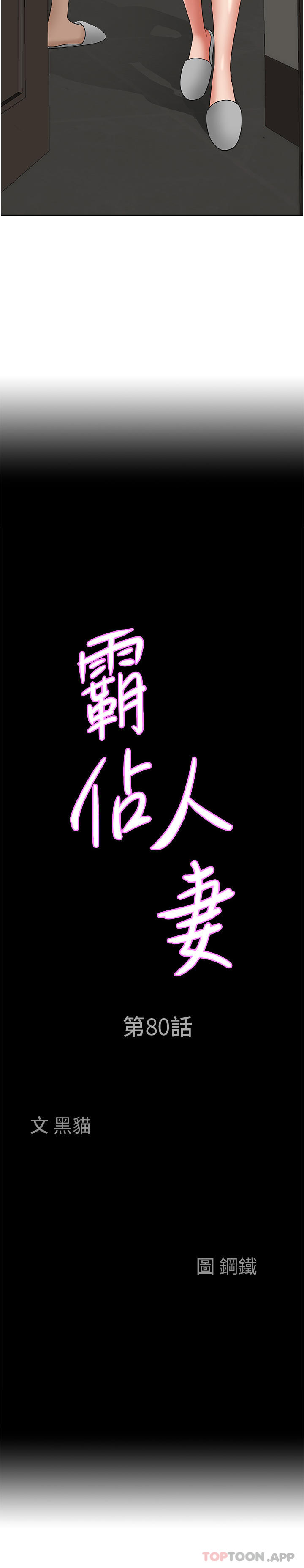 韩国漫画霸佔人妻韩漫_霸佔人妻-第80话-怕被发现就小声点在线免费阅读-韩国漫画-第3张图片