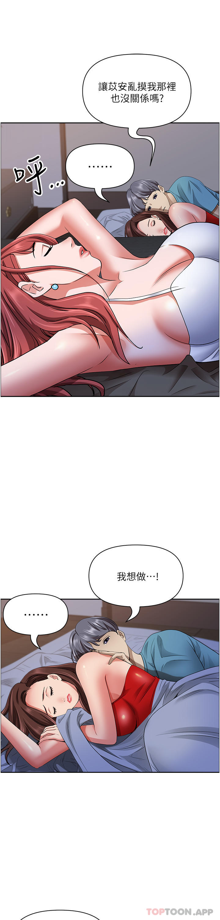 韩国漫画霸佔人妻韩漫_霸佔人妻-第80话-怕被发现就小声点在线免费阅读-韩国漫画-第14张图片