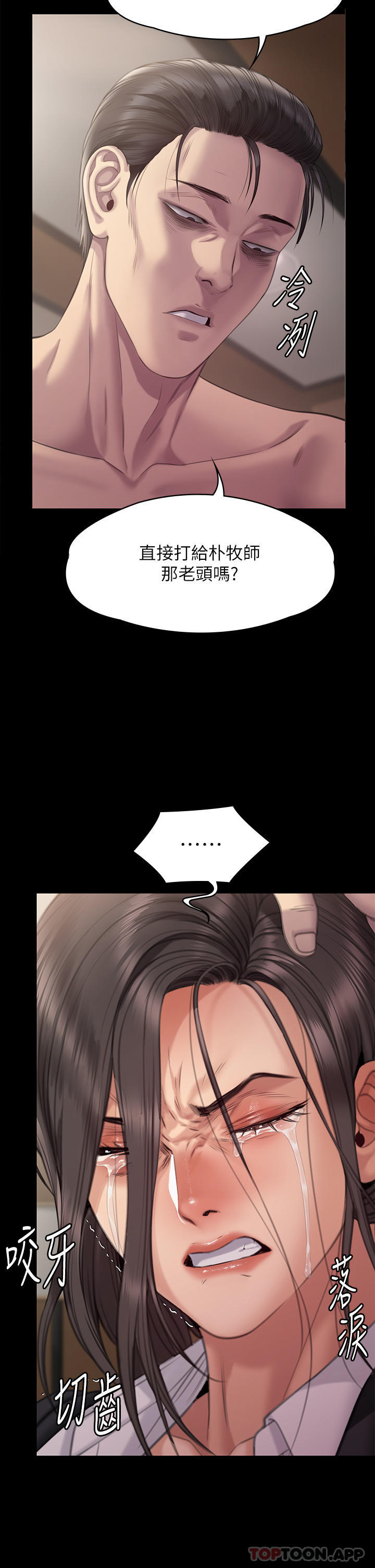 韩国漫画傀儡韩漫_傀儡-第273话-我要把妳当狗干在线免费阅读-韩国漫画-第47张图片
