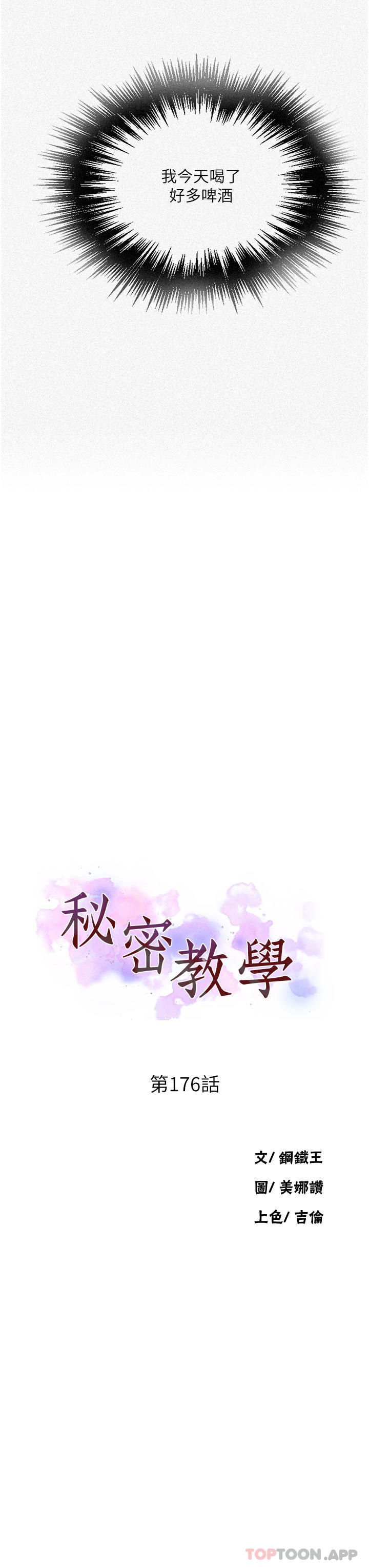 韩国漫画秘密教学韩漫_秘密教学-第176话-妳弟根本就是淫魔…在线免费阅读-韩国漫画-第3张图片