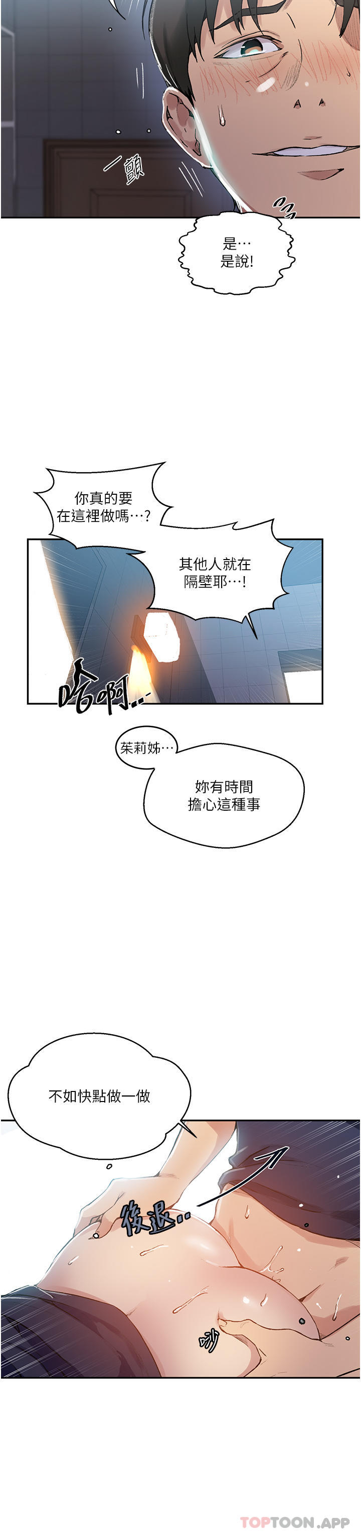 韩国漫画秘密教学韩漫_秘密教学-第176话-妳弟根本就是淫魔…在线免费阅读-韩国漫画-第6张图片