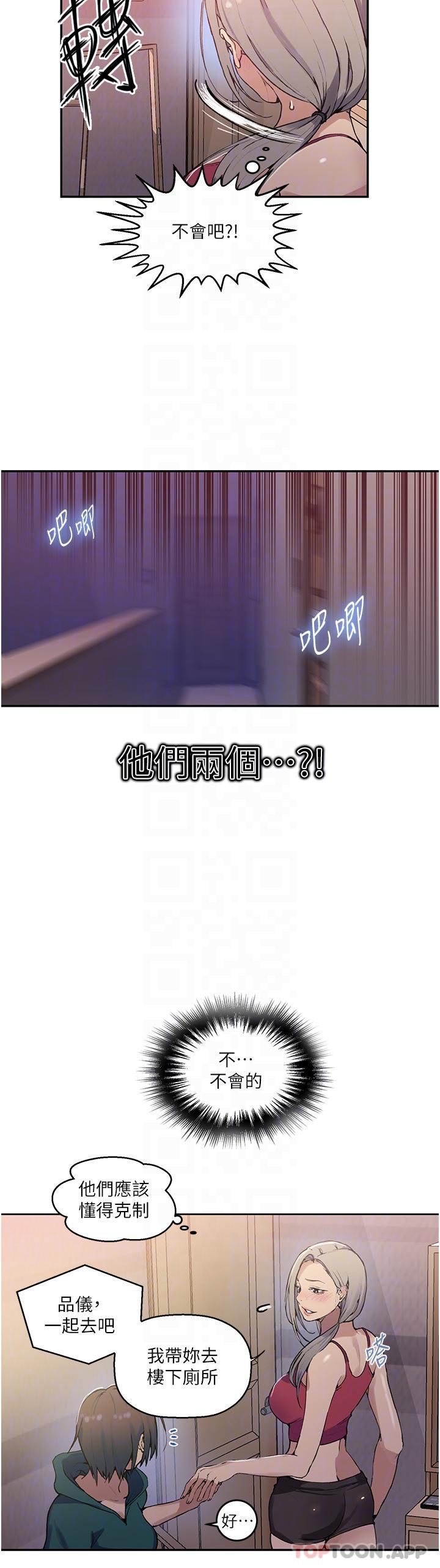 韩国漫画秘密教学韩漫_秘密教学-第176话-妳弟根本就是淫魔…在线免费阅读-韩国漫画-第13张图片