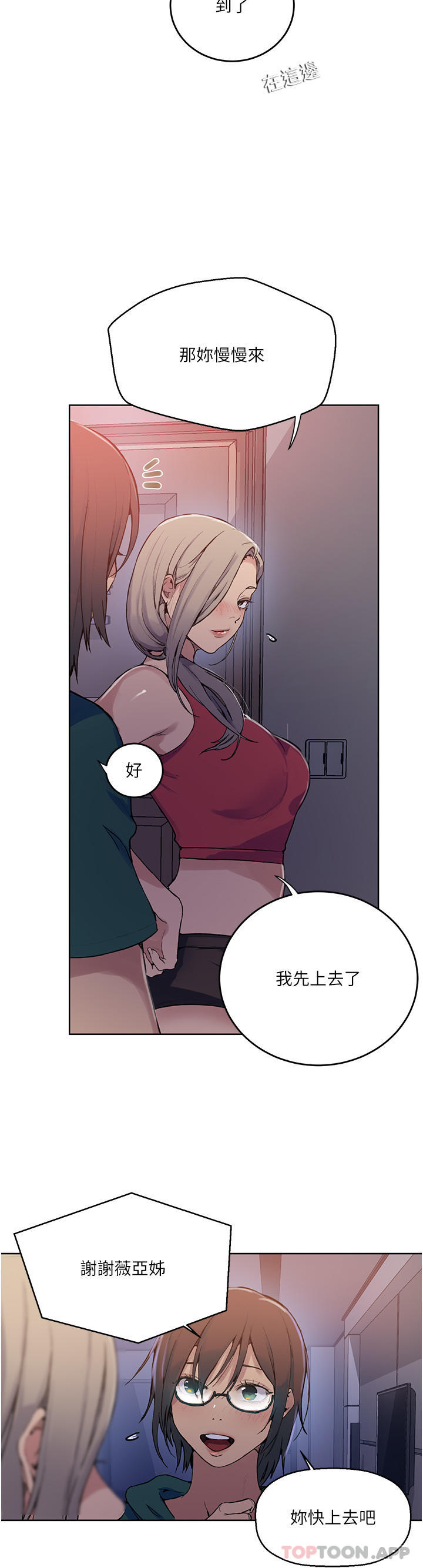 韩国漫画秘密教学韩漫_秘密教学-第176话-妳弟根本就是淫魔…在线免费阅读-韩国漫画-第18张图片