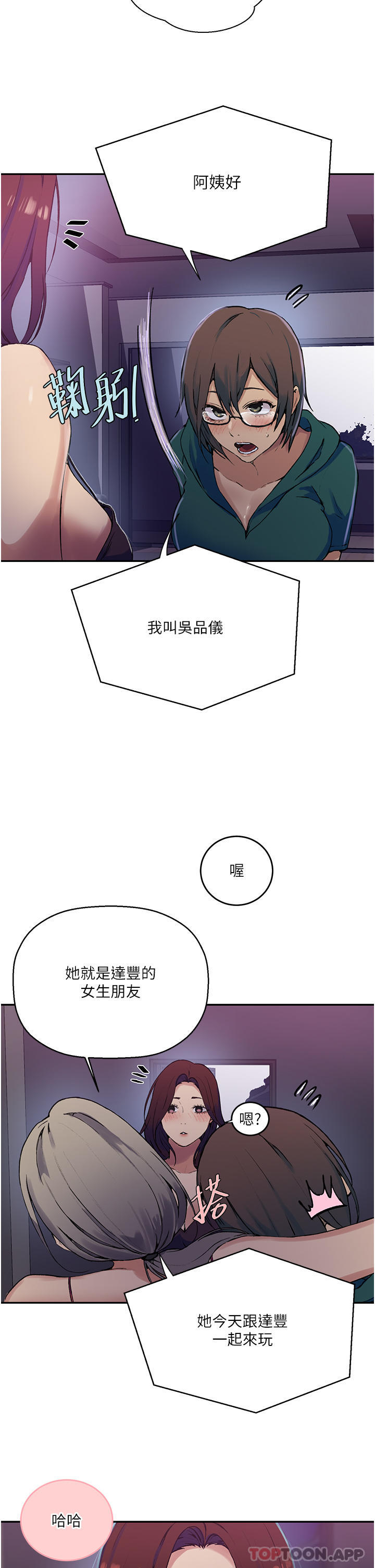 韩国漫画秘密教学韩漫_秘密教学-第176话-妳弟根本就是淫魔…在线免费阅读-韩国漫画-第20张图片