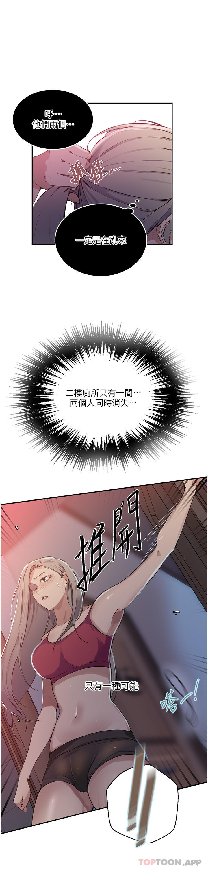 韩国漫画秘密教学韩漫_秘密教学-第176话-妳弟根本就是淫魔…在线免费阅读-韩国漫画-第24张图片