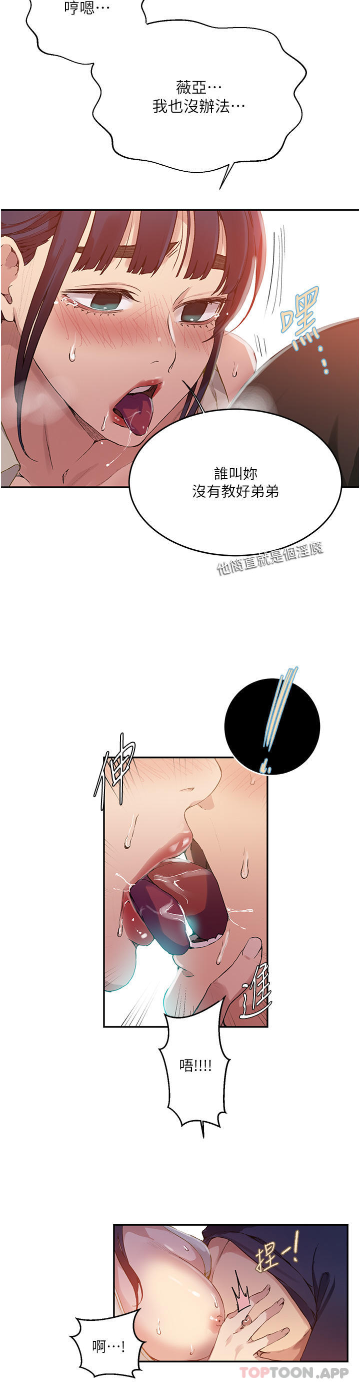 韩国漫画秘密教学韩漫_秘密教学-第176话-妳弟根本就是淫魔…在线免费阅读-韩国漫画-第28张图片