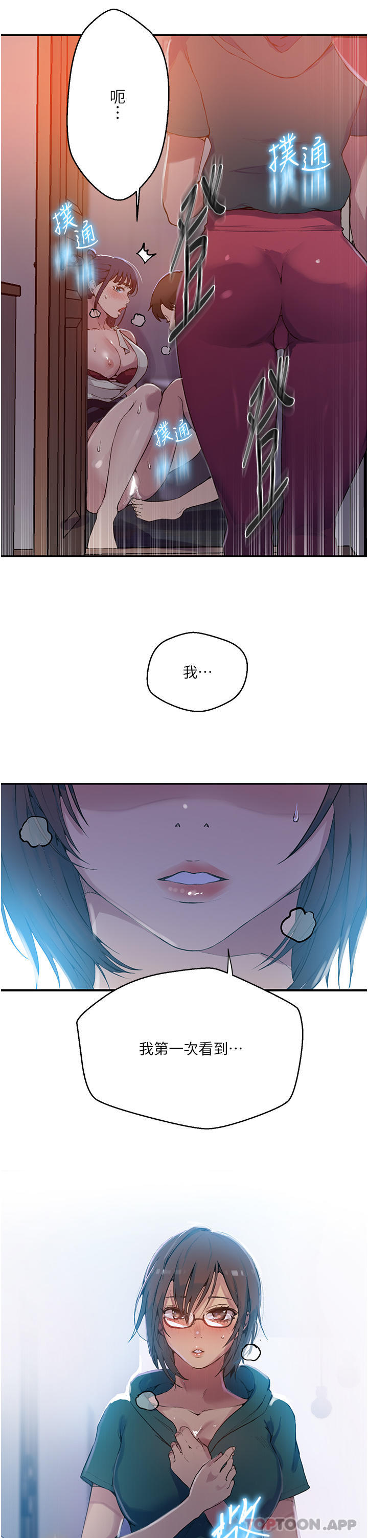 韩国漫画秘密教学韩漫_秘密教学-第176话-妳弟根本就是淫魔…在线免费阅读-韩国漫画-第32张图片