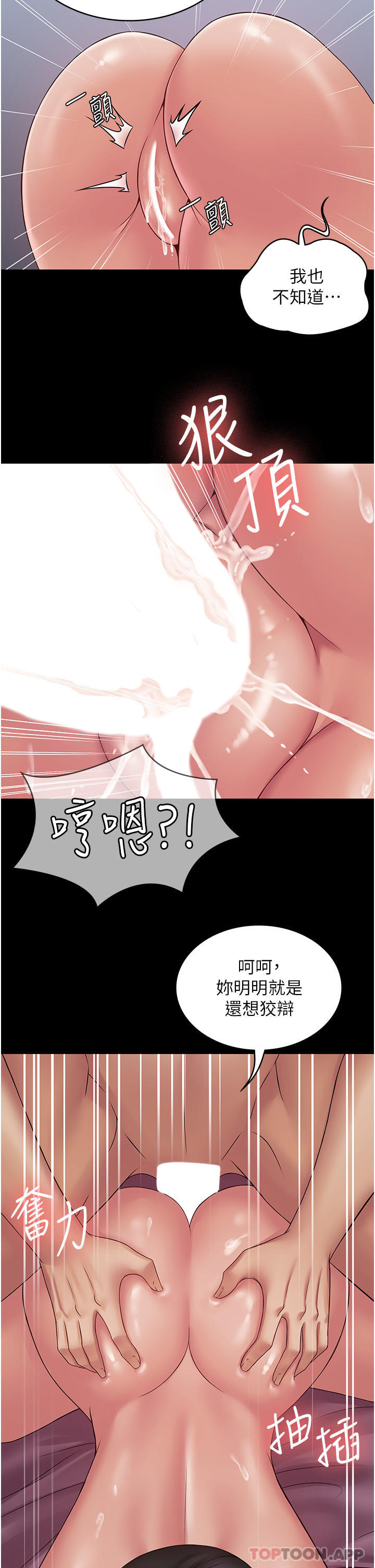 韩国漫画PUA完全攻略韩漫_PUA完全攻略-第16话-插上瘾的亦宁在线免费阅读-韩国漫画-第16张图片