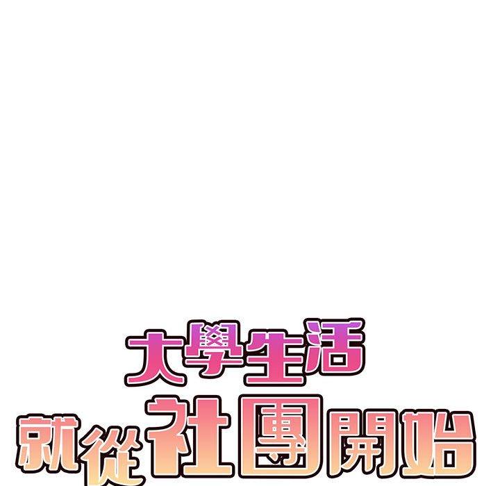 韩国漫画大学生活就从社团开始韩漫_大学生活就从社团开始-第34话在线免费阅读-韩国漫画-第60张图片