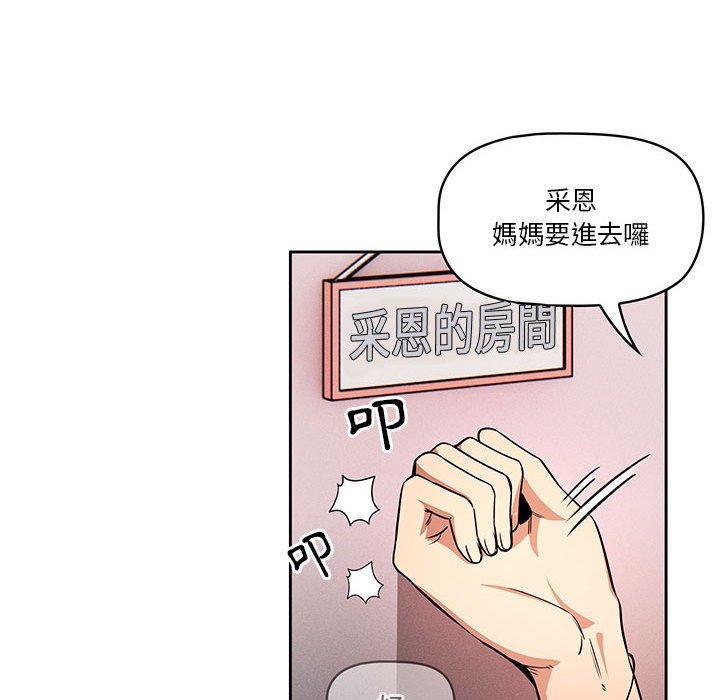 韩国漫画疫情期间的家教生活韩漫_疫情期间的家教生活-第62话在线免费阅读-韩国漫画-第85张图片