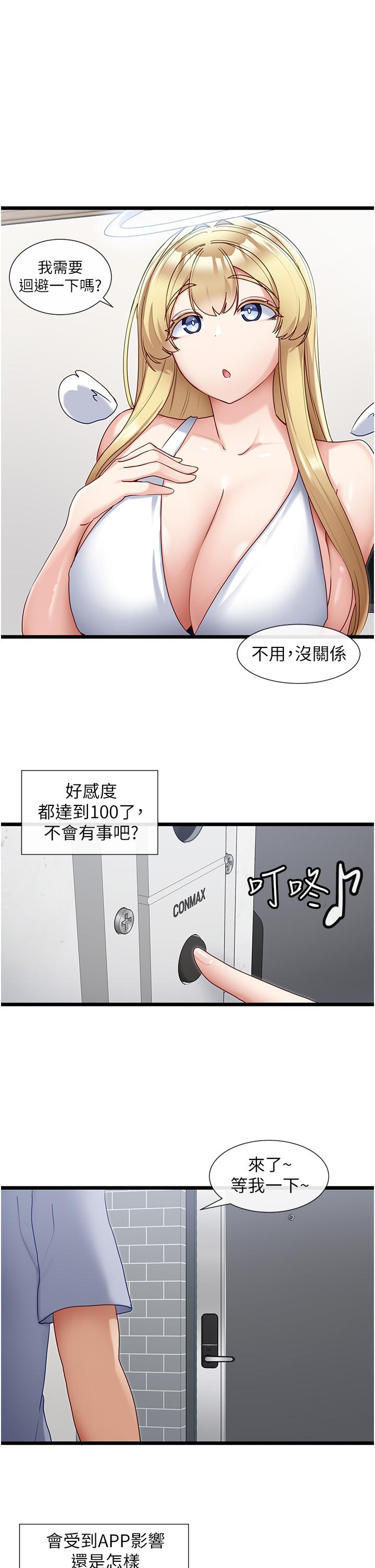 韩国漫画脱单神器韩漫_脱单神器-第31话-别想抢走我的男人在线免费阅读-韩国漫画-第1张图片