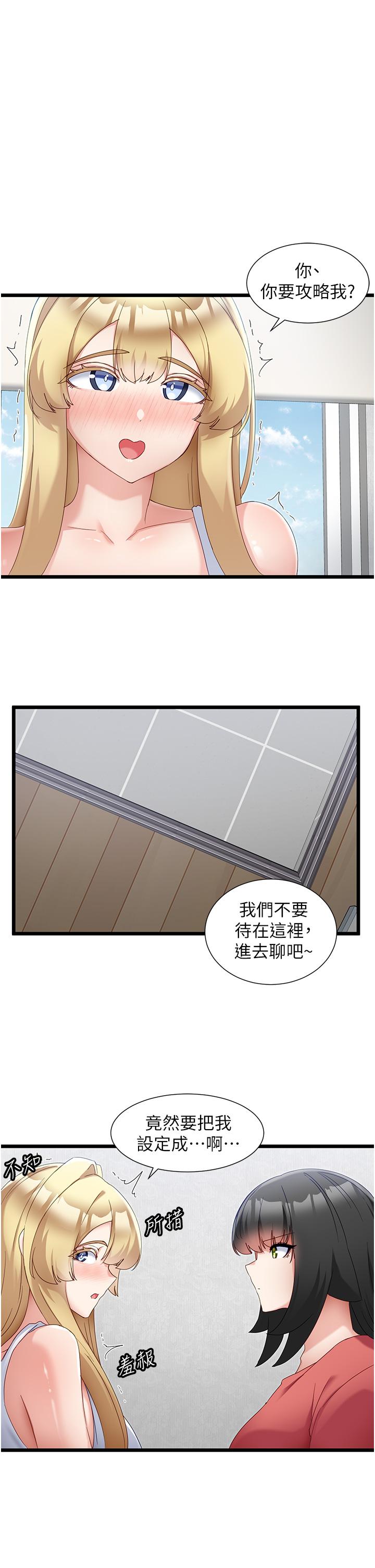 韩国漫画脱单神器韩漫_脱单神器-第31话-别想抢走我的男人在线免费阅读-韩国漫画-第16张图片