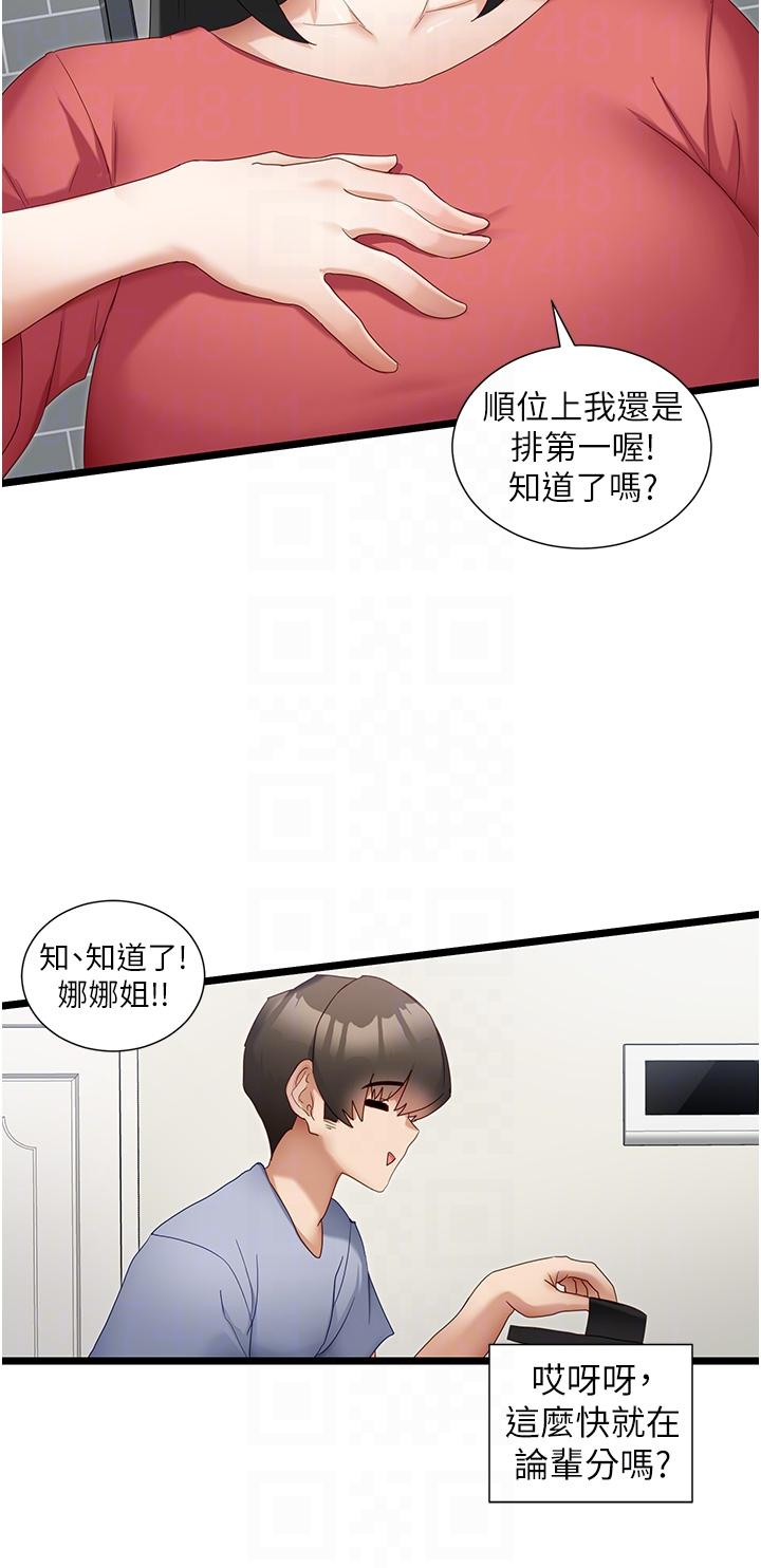 韩国漫画脱单神器韩漫_脱单神器-第31话-别想抢走我的男人在线免费阅读-韩国漫画-第18张图片