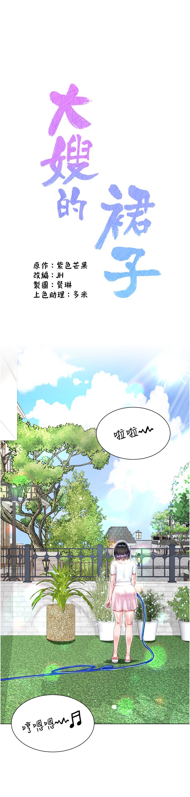 韩国漫画大嫂的裙子韩漫_大嫂的裙子-第47话-大嫂的湿身秀在线免费阅读-韩国漫画-第1张图片