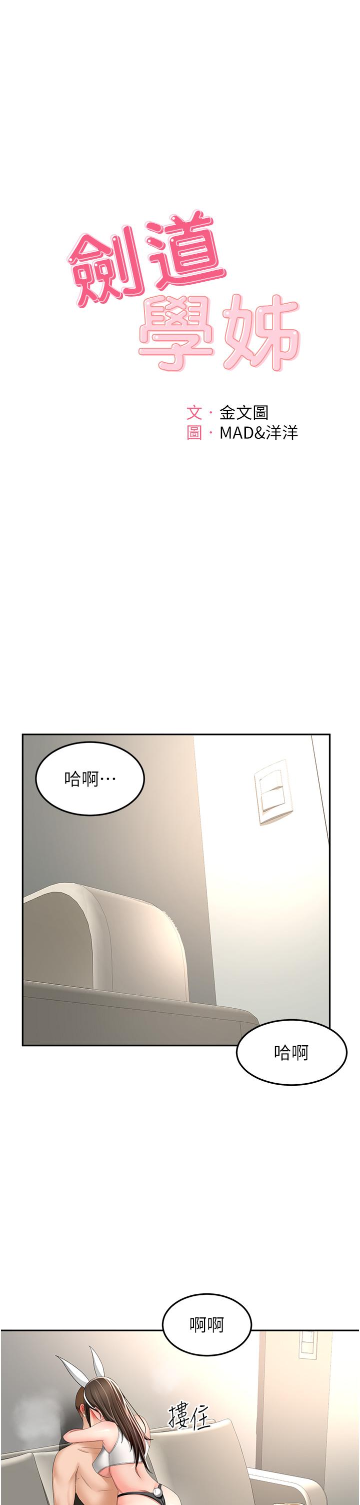 韩国漫画剑道学姐韩漫_剑道学姐-第77话-我今天就是要内射在线免费阅读-韩国漫画-第1张图片