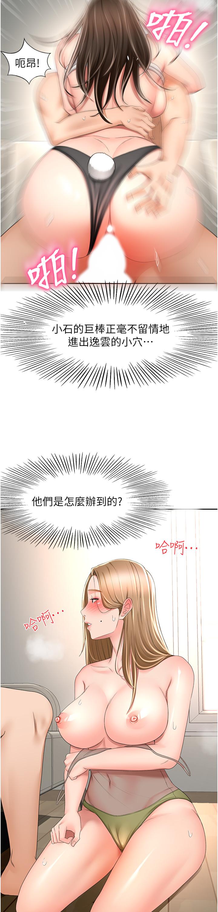 韩国漫画剑道学姐韩漫_剑道学姐-第77话-我今天就是要内射在线免费阅读-韩国漫画-第9张图片