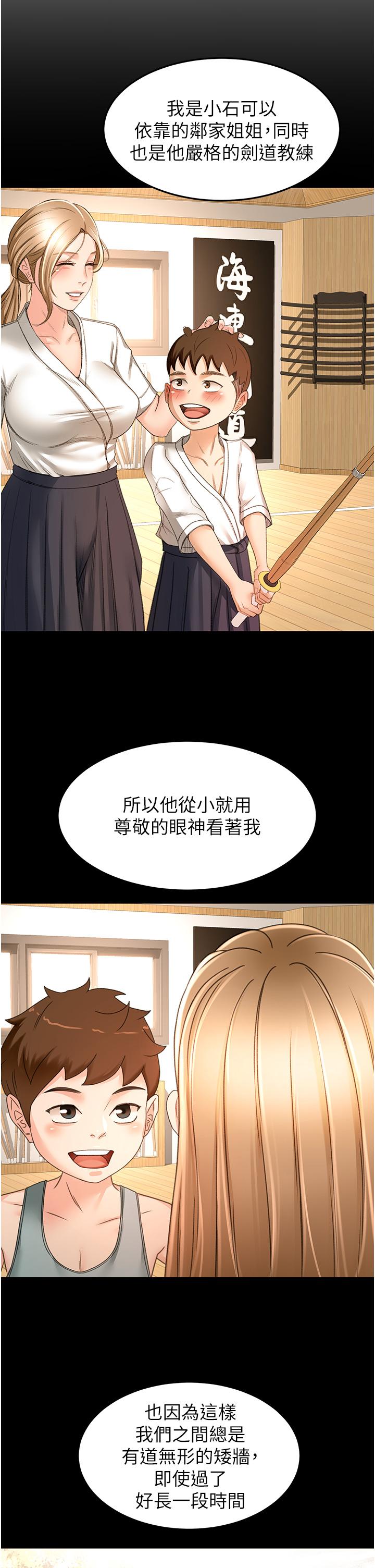 韩国漫画剑道学姐韩漫_剑道学姐-第77话-我今天就是要内射在线免费阅读-韩国漫画-第12张图片