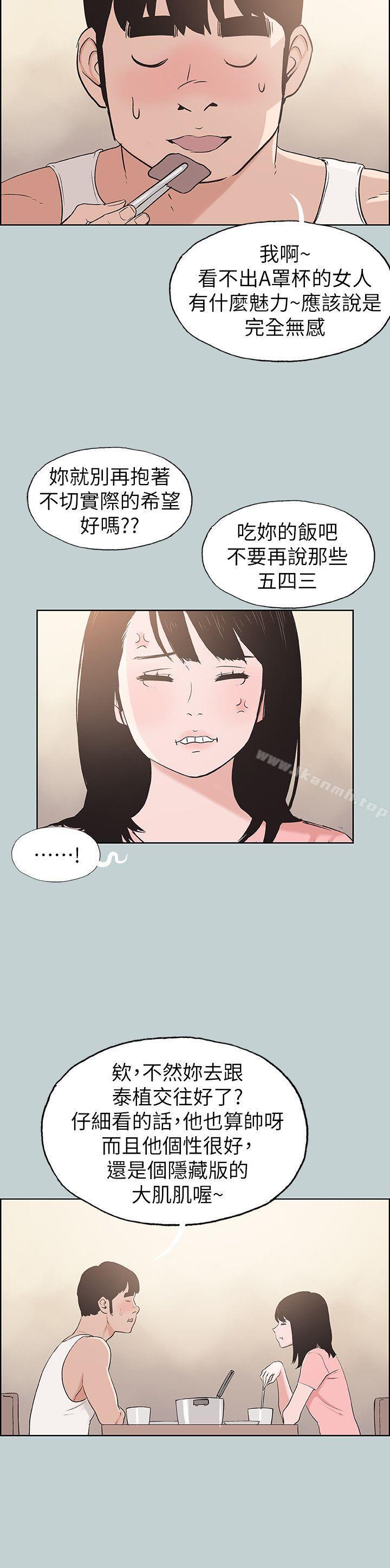 韩国漫画韩漫_适合劈腿的好日子-第109话-因为还年轻在线免费阅读-韩国漫画-第4张图片