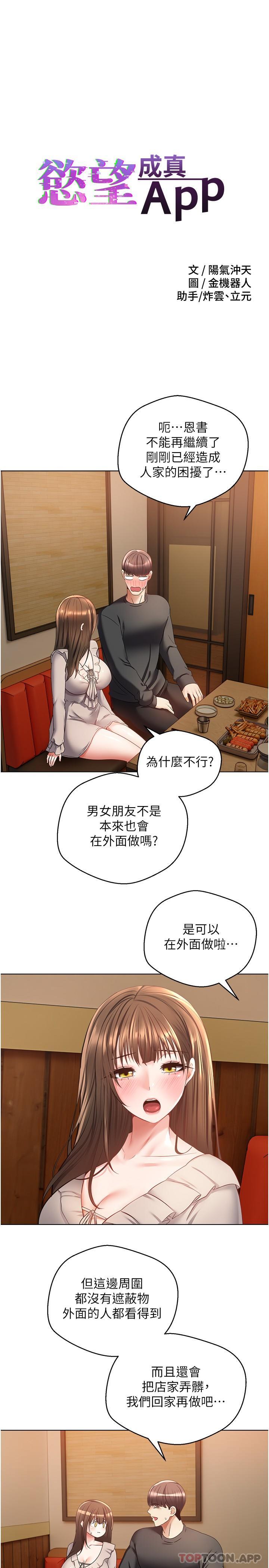 韩国漫画慾望成真App韩漫_慾望成真App-第26话-彻夜调教在线免费阅读-韩国漫画-第3张图片