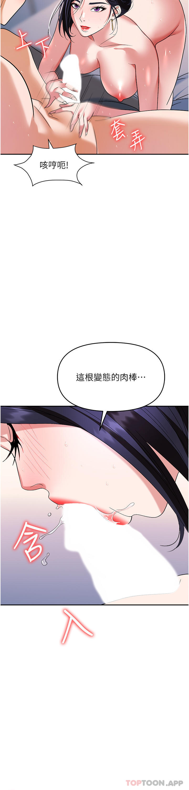 韩国漫画职场陷阱韩漫_职场陷阱-第33话-两女一男的杂交派对在线免费阅读-韩国漫画-第19张图片