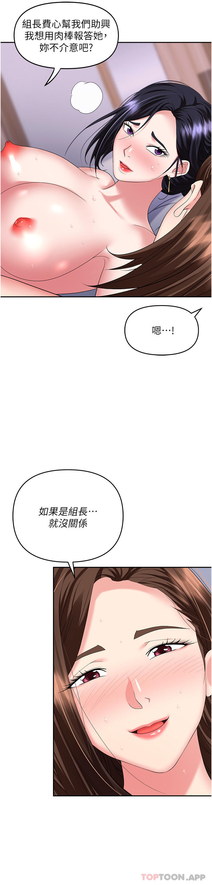 韩国漫画职场陷阱韩漫_职场陷阱-第33话-两女一男的杂交派对在线免费阅读-韩国漫画-第36张图片