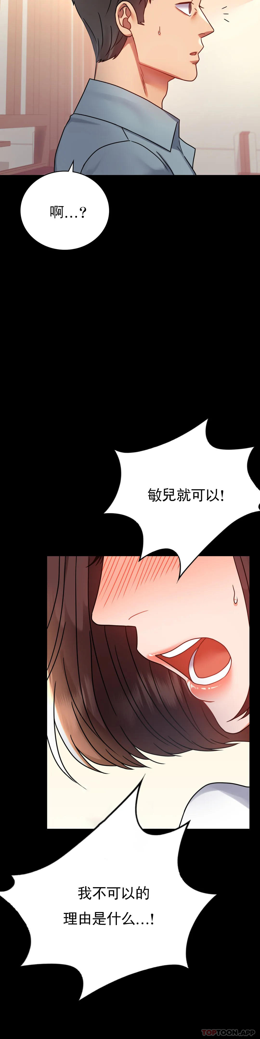 韩国漫画婚外情概率韩漫_婚外情概率-第39话-爱的感觉吧在线免费阅读-韩国漫画-第29张图片