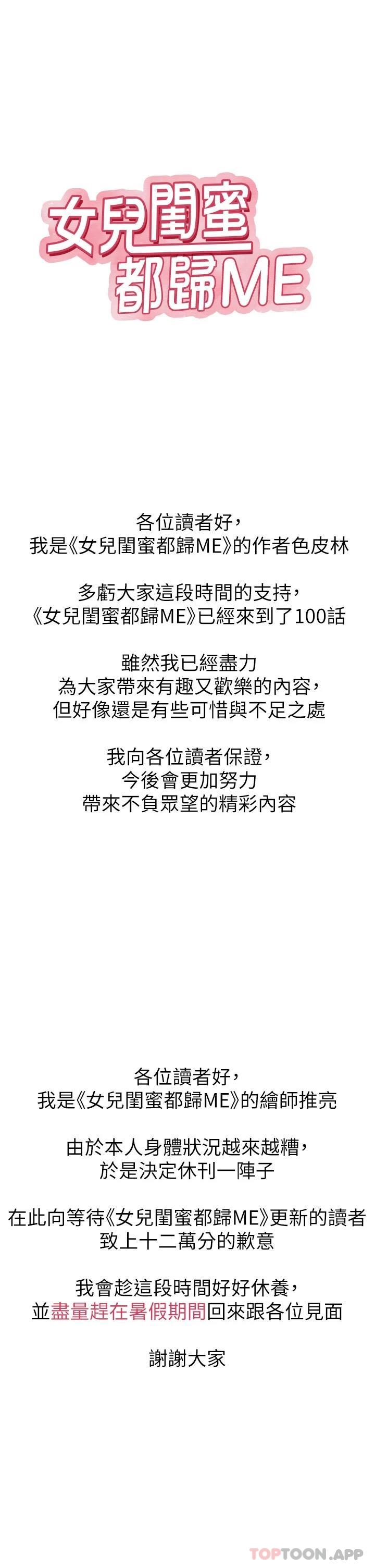 韩国漫画女儿闺蜜都归ME韩漫_女儿闺蜜都归ME-休刊公告0730在线免费阅读-韩国漫画-第1张图片