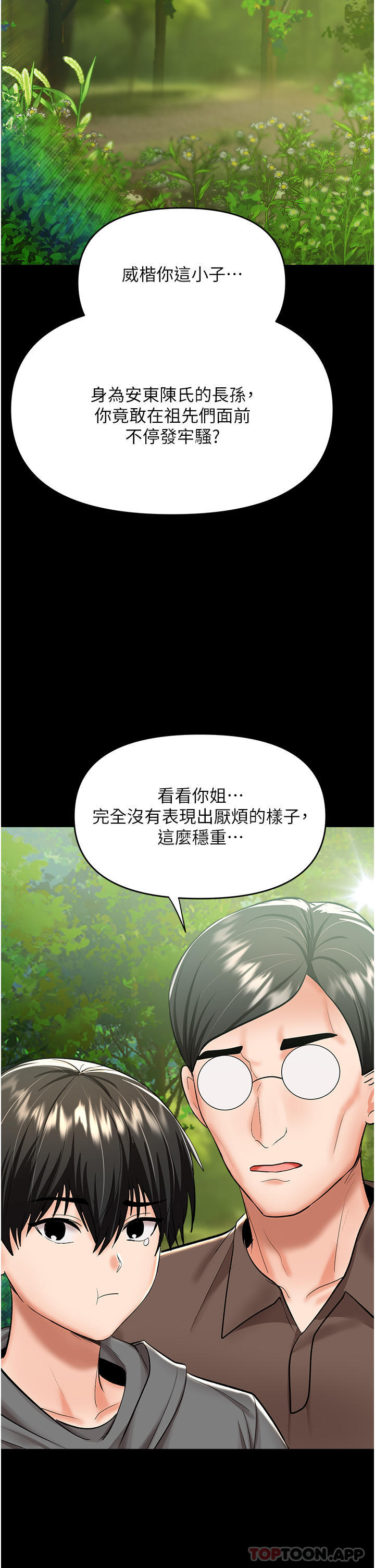 韩国漫画乾爹，请多指教韩漫_乾爹，请多指教-第53话-威楷姐姐的同居宣言在线免费阅读-韩国漫画-第9张图片