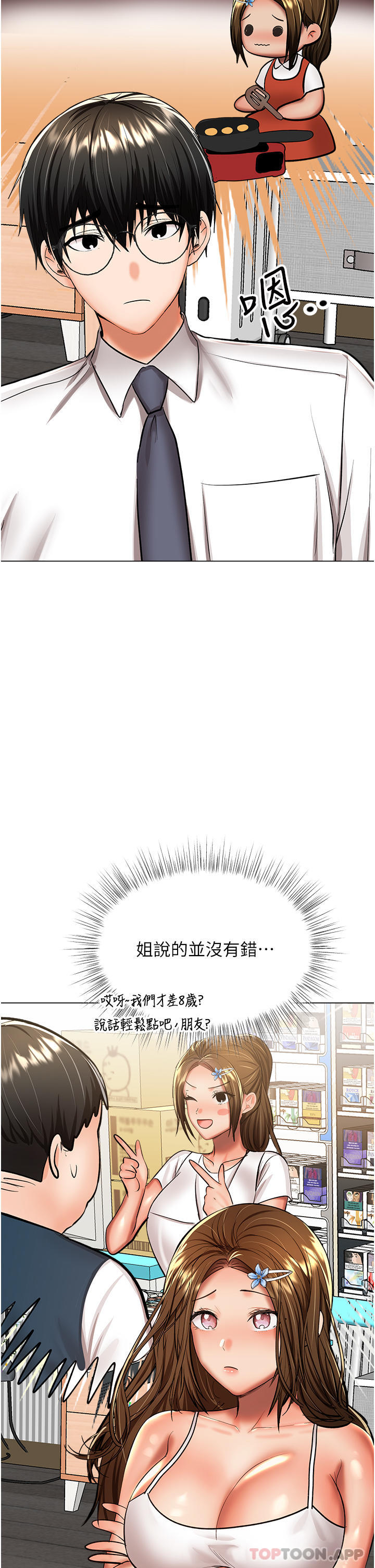 韩国漫画乾爹，请多指教韩漫_乾爹，请多指教-第53话-威楷姐姐的同居宣言在线免费阅读-韩国漫画-第21张图片