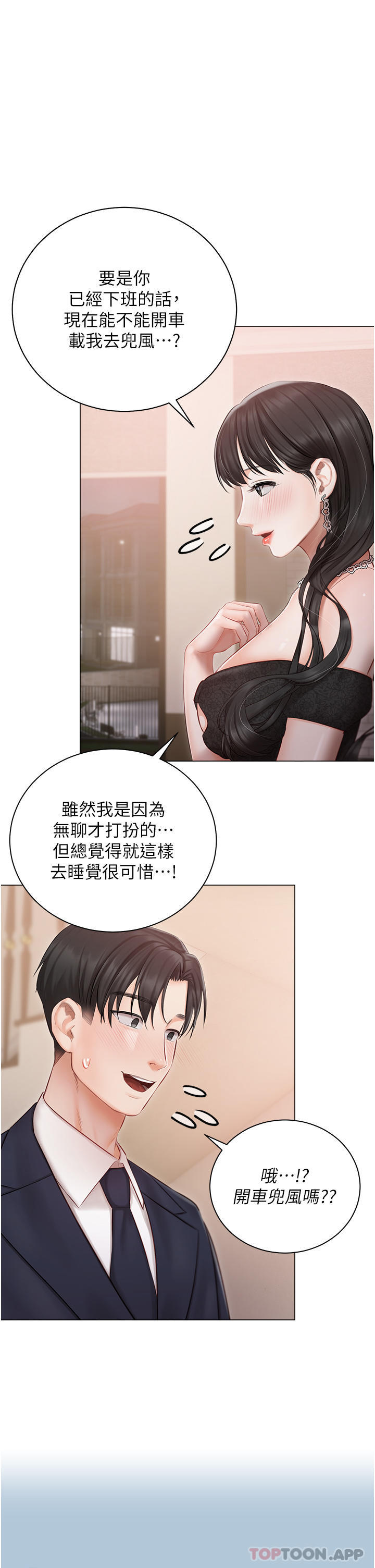 韩国漫画私宅女主人韩漫_私宅女主人-第25话-就这样结束...太可惜了在线免费阅读-韩国漫画-第38张图片