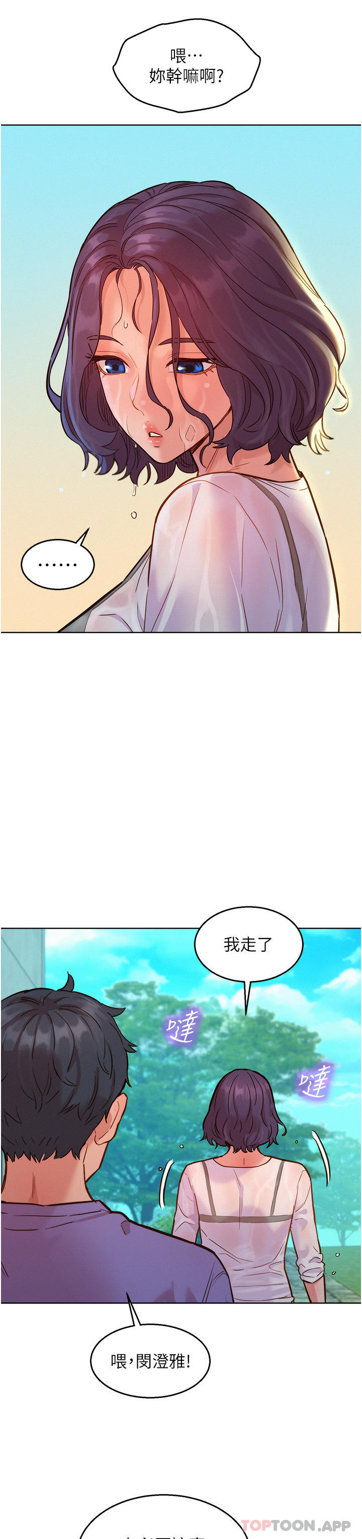 韩国漫画友情万睡韩漫_友情万睡-第34话-妳看到我们做了吗在线免费阅读-韩国漫画-第6张图片