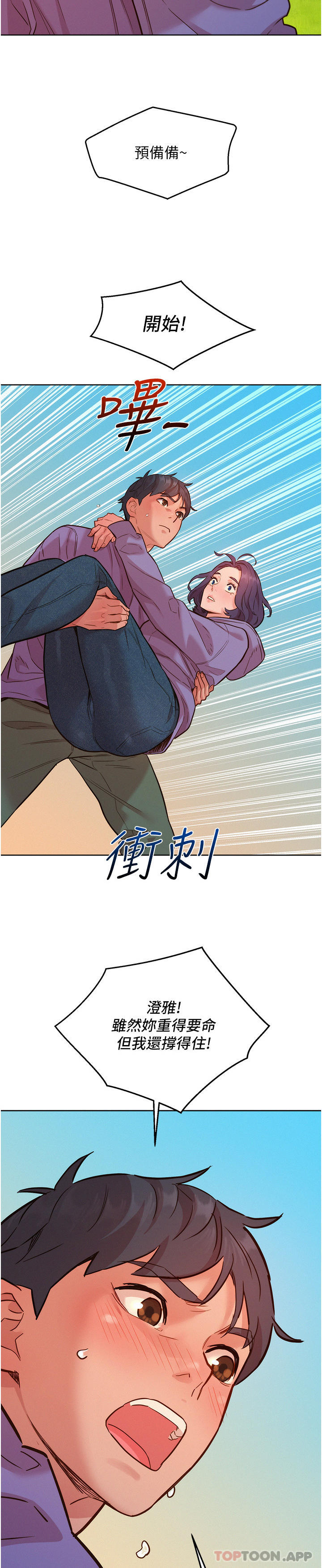 韩国漫画友情万睡韩漫_友情万睡-第34话-妳看到我们做了吗在线免费阅读-韩国漫画-第28张图片