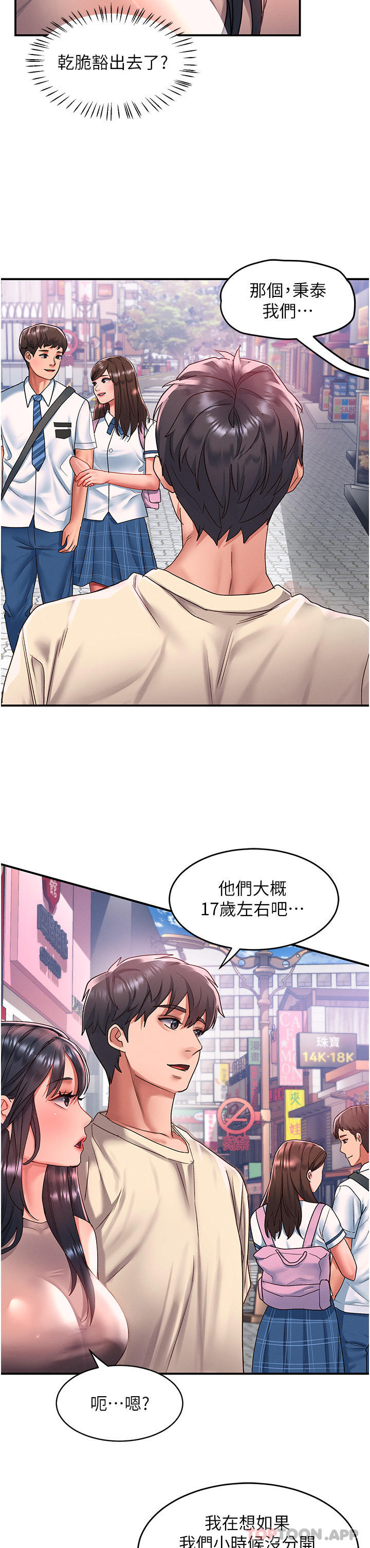 韩国漫画请滑入解锁韩漫_请滑入解锁-第49话-可以…在这里色色吗?在线免费阅读-韩国漫画-第12张图片