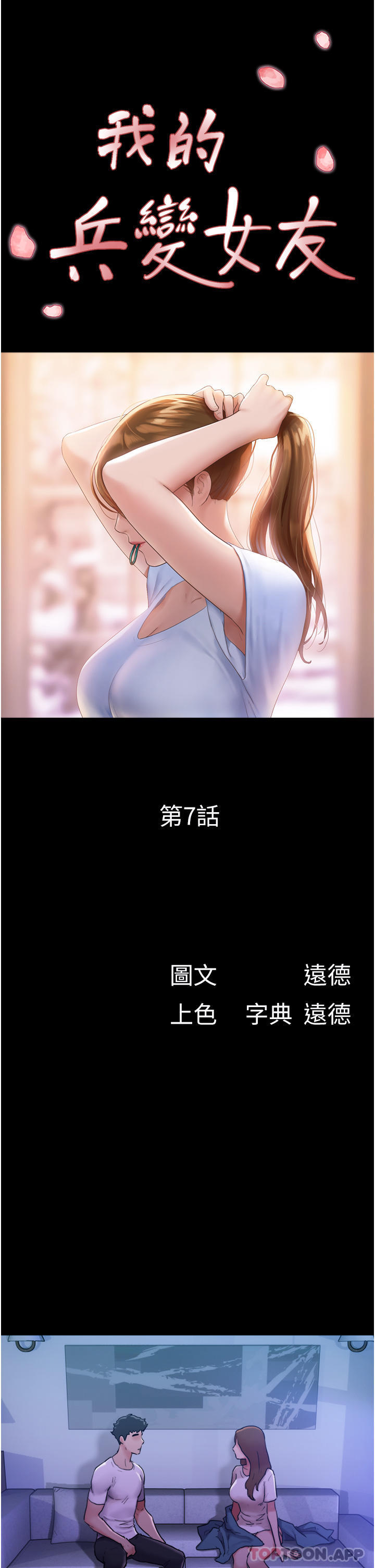 韩国漫画我的兵变女友韩漫_我的兵变女友-第7话-思念不已的紧緻蜜穴在线免费阅读-韩国漫画-第4张图片