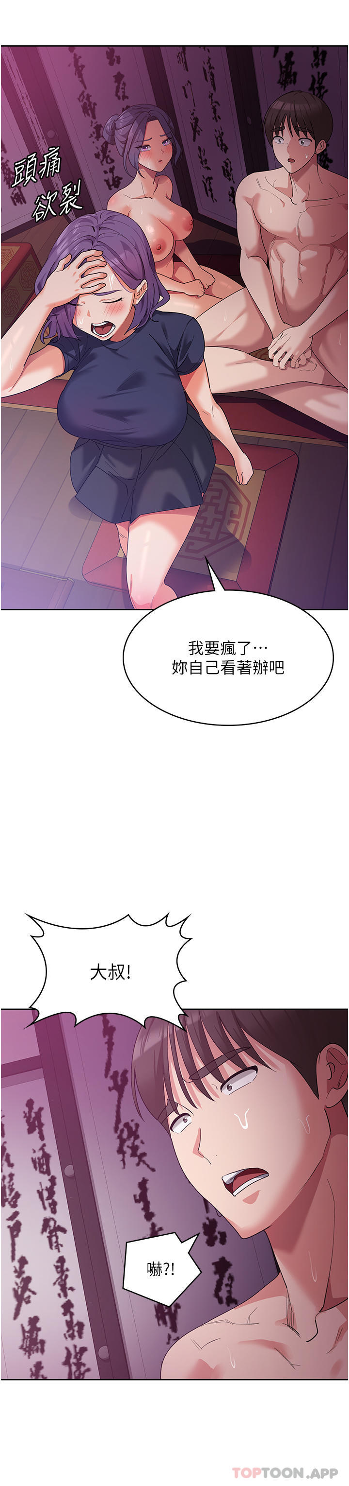 韩国漫画消灾解饿韩漫_消灾解饿-第11话-狂野的性感蕾丝内衣在线免费阅读-韩国漫画-第12张图片