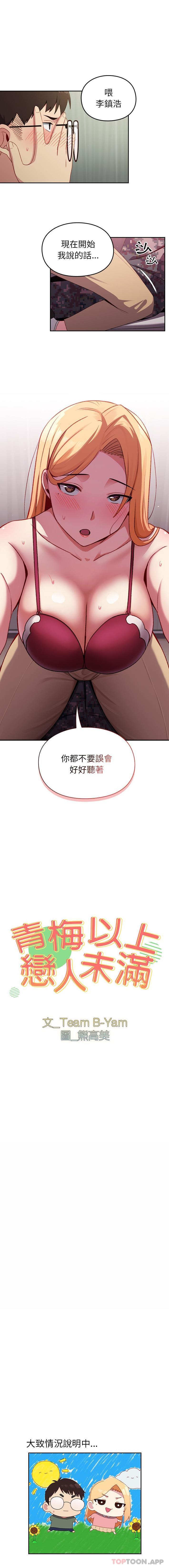 韩国漫画青梅以上恋人未满韩漫_青梅以上恋人未满-第7话在线免费阅读-韩国漫画-第1张图片