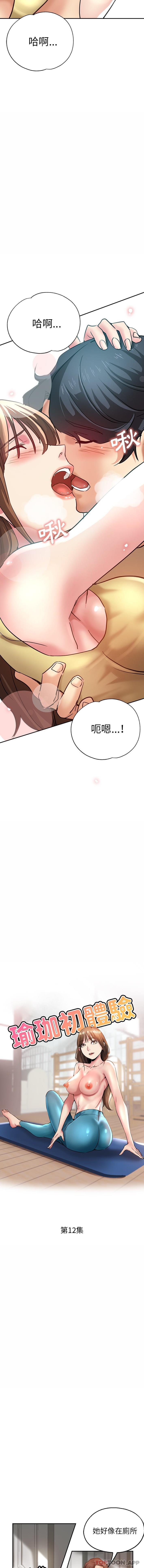 韩国漫画瑜珈初体验韩漫_瑜珈初体验-第12话在线免费阅读-韩国漫画-第2张图片