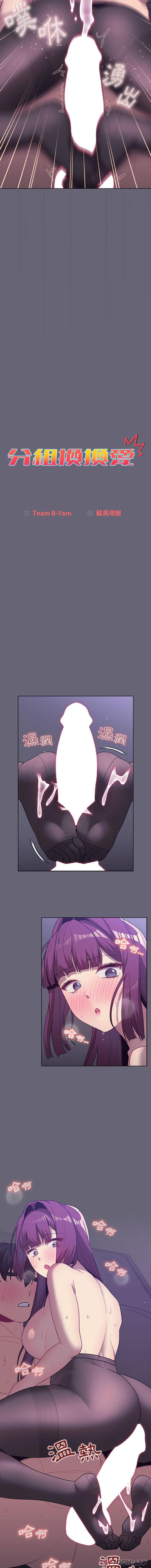 韩国漫画分组换换爱韩漫_分组换换爱-第55话在线免费阅读-韩国漫画-第2张图片