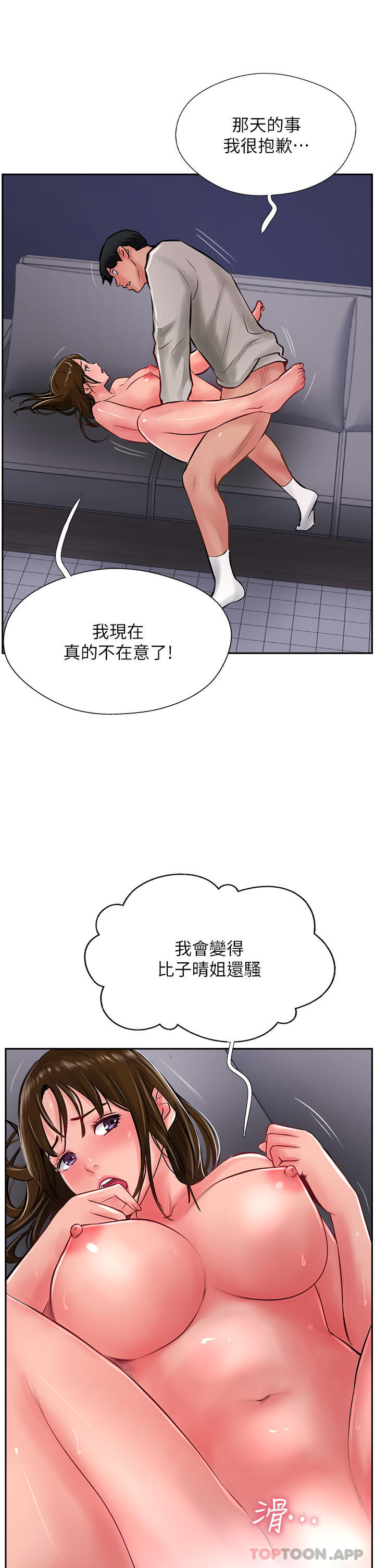 韩国漫画攻顶传教士韩漫_攻顶传教士-第29话-尽情插个够吧在线免费阅读-韩国漫画-第6张图片