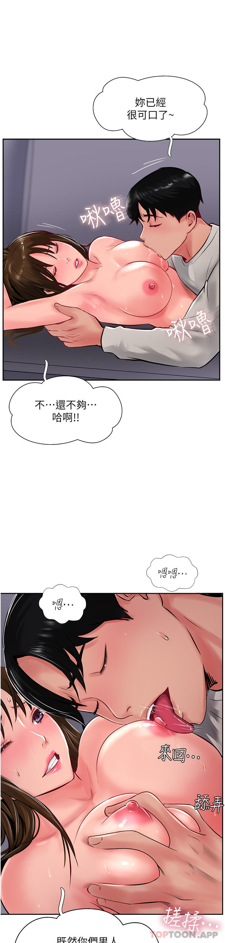 韩国漫画攻顶传教士韩漫_攻顶传教士-第29话-尽情插个够吧在线免费阅读-韩国漫画-第10张图片